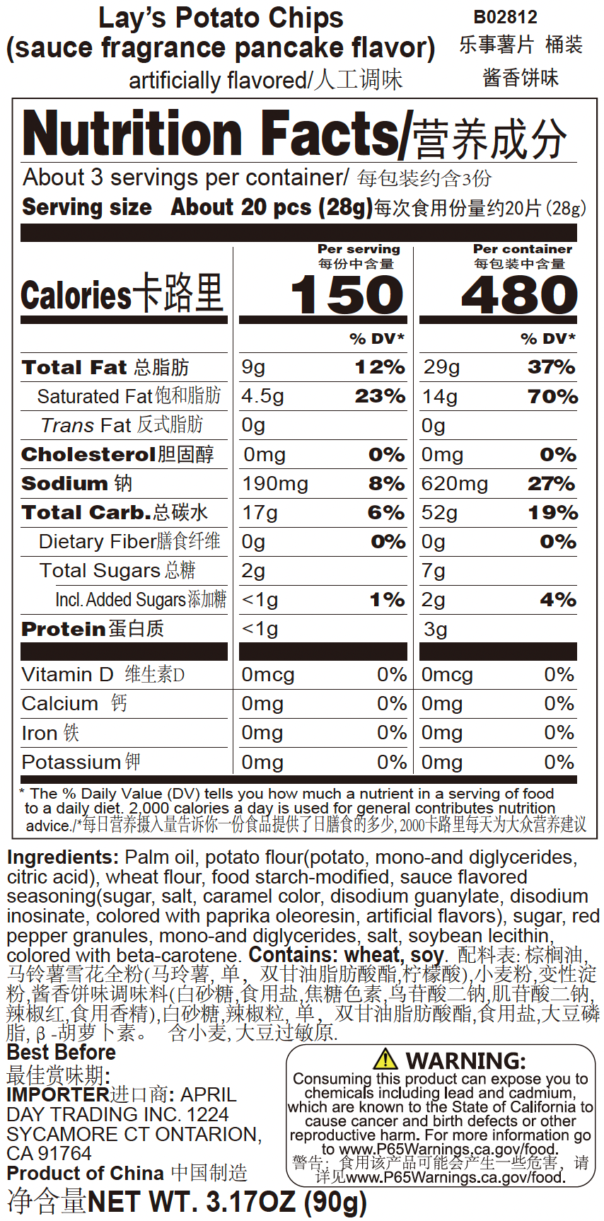 Lay’s Sauce-Fragrant Pancake Flavor Potato Chips (90 g / ~3.17 oz)