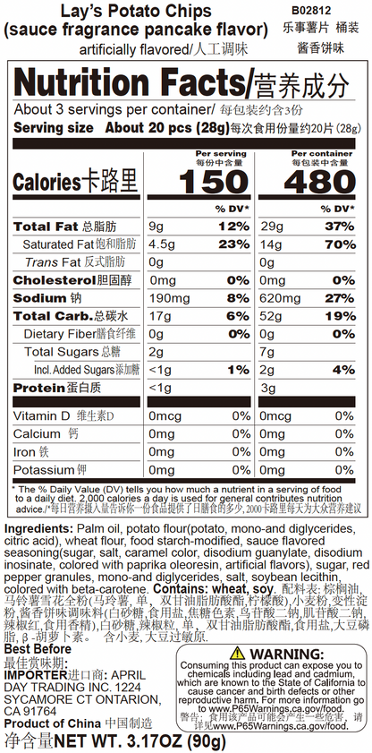 Lay’s Sauce-Fragrant Pancake Flavor Potato Chips (90 g / ~3.17 oz)
