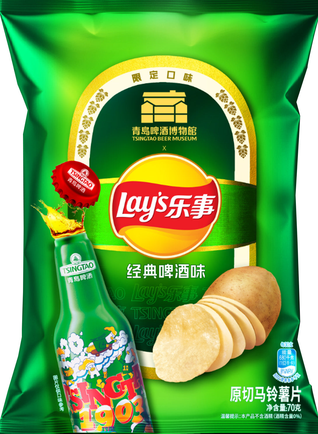 Lay's Tsingtao Beer Flavor Potato Chips (70 g / ~2.46 oz)