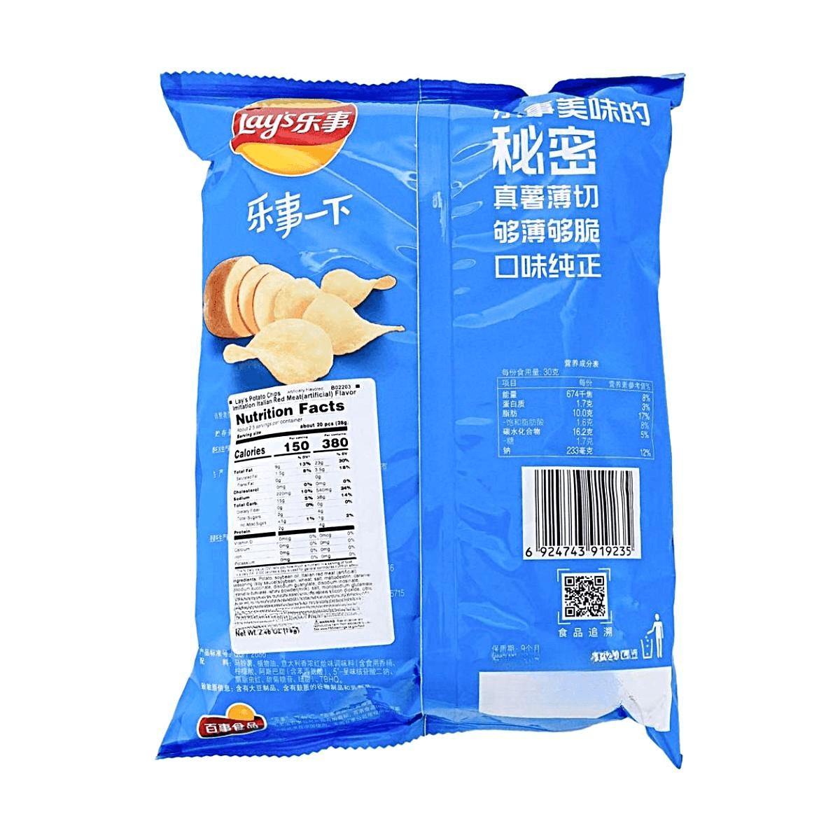 Lay's Italian Red Meat Potato Chips
